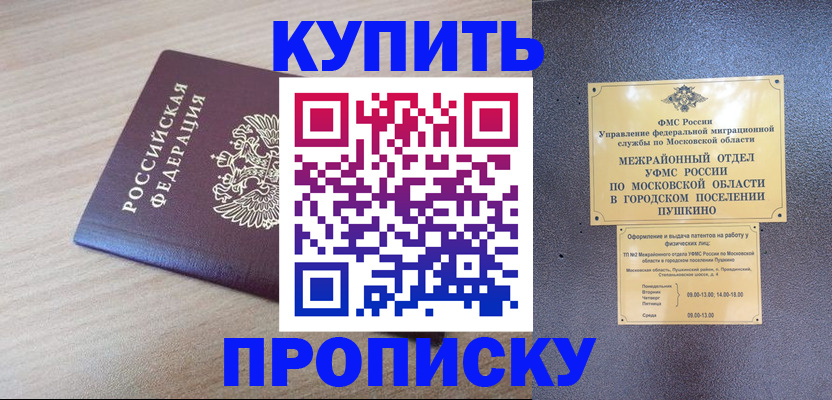 временная регистрация для всех в Урус-Мартане