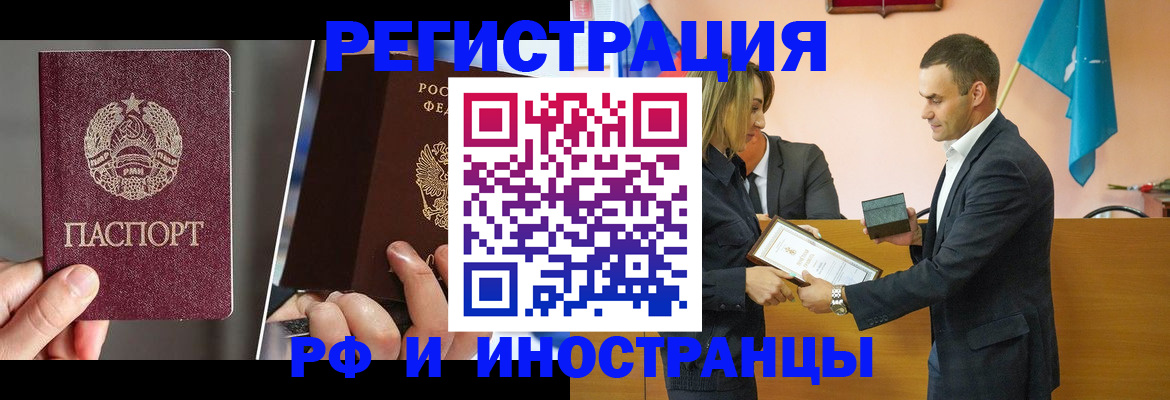 прописка для работы в Урус-Мартане
